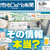 読売KODOMO新聞2020年4月30日号表紙