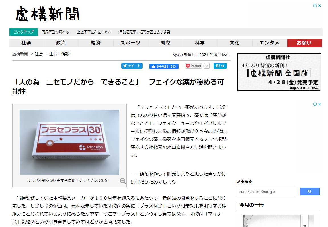 財務省「文書改竄」報道と朝日新聞 誤報・虚報全史 (月刊Hanada